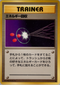 エネルギー回収