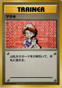マサキ