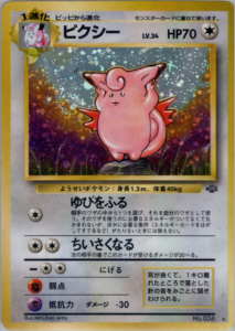 ピクシー