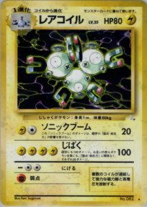 レアコイル