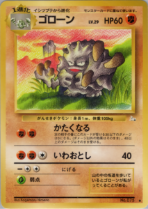 ゴローン