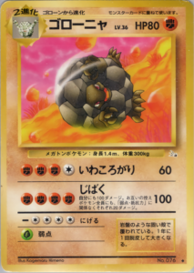ゴローニャ