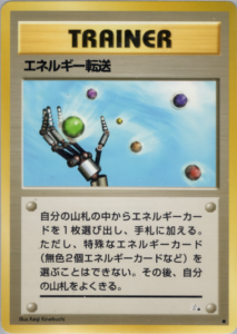 エネルギー転送