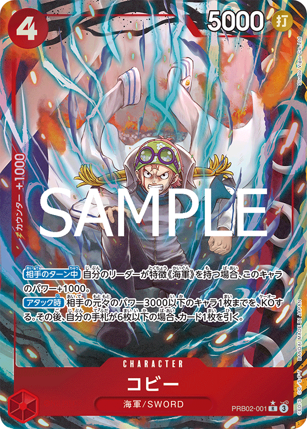 コビー PRB02-001 P1