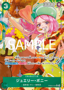ジュエリー・ボニー