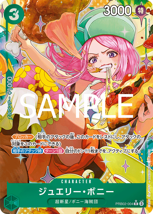 ジュエリー・ボニー PRB02-004 P1