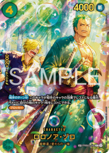ロロノア・ゾロ