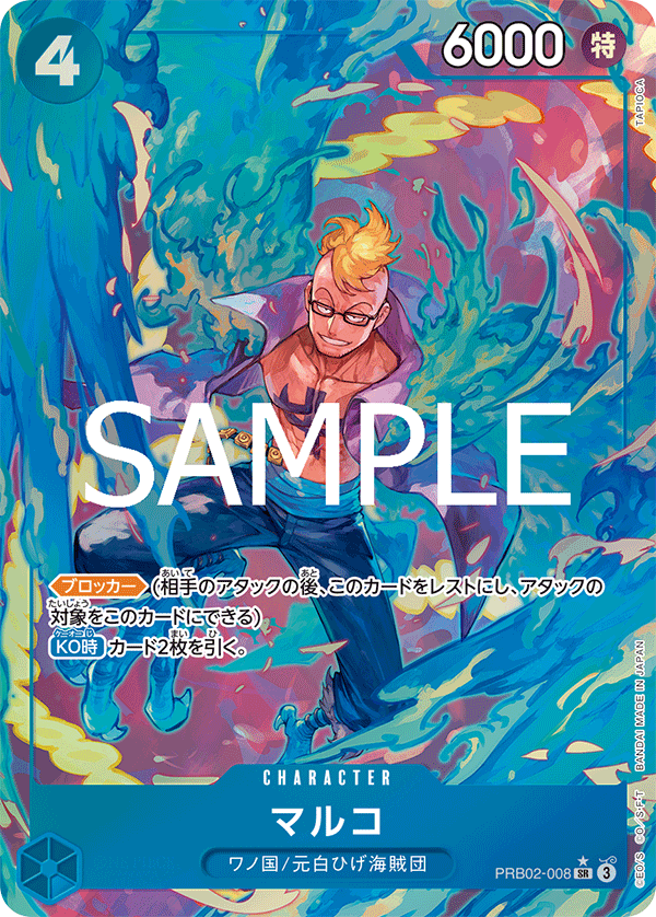 マルコ PRB02-008 P1