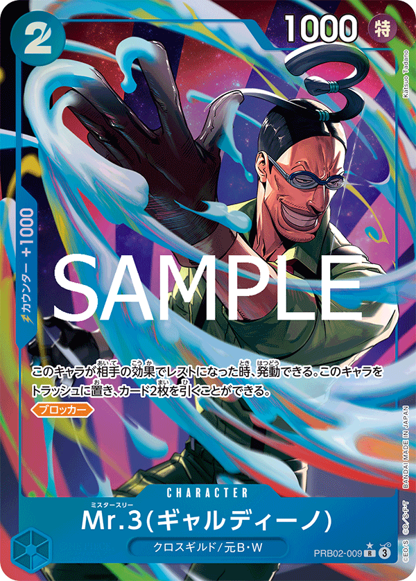 Mr.3(ギャルディーノ) PRB02-009 P1