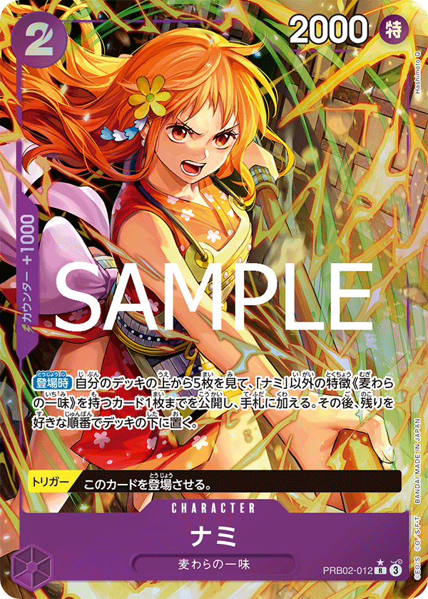 ナミ PRB02-012 P1