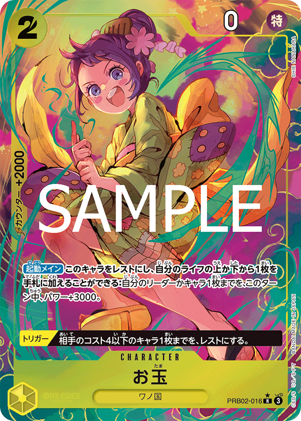 お玉 PRB02-016 P1