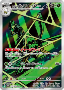ロケット団のワナイダー