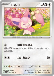 エネコ
