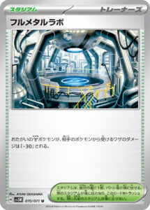 フルメタルラボ