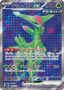 テツノイサハex