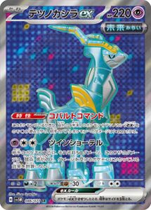 テツノカシラex