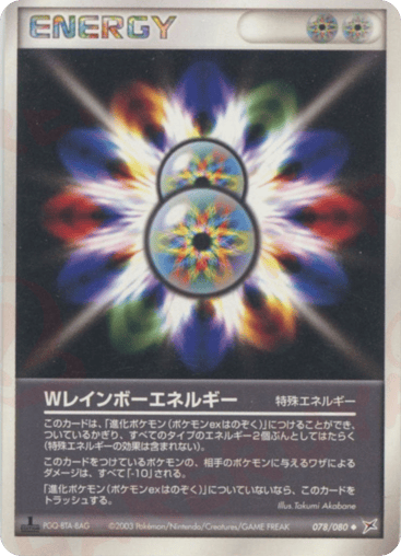 Wレインボーエネルギー