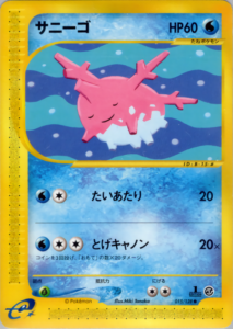サニーゴ
