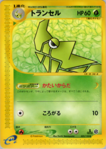 トランセル