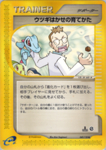 ウツギはかせの育てかた