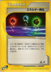 エネルギー再生