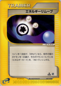 エネルギーリムーブ
