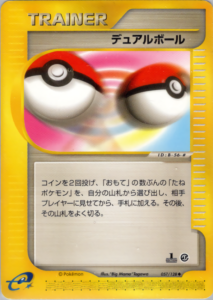 デュアルボール