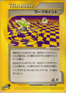 ワープポイント