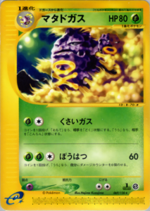 マタドガス