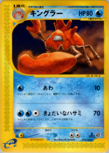キングラー