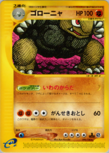 ゴローニャ