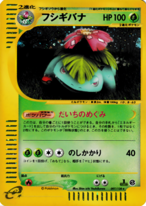 フシギバナ