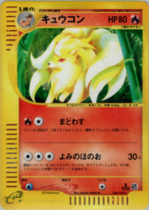 キュウコン