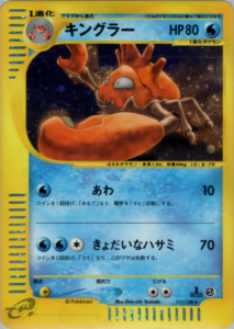 キングラー