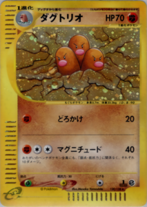 ダグトリオ