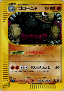 ゴローニャ
