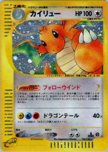 カイリュー