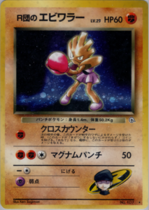 R団のエビワラー