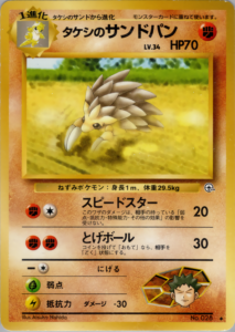 タケシのサンドパン