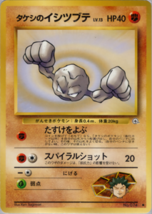 タケシのイシツブテ