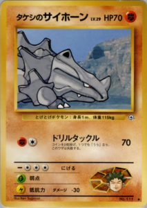 タケシのサイホーン