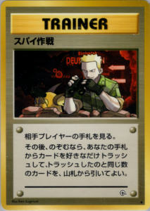 スパイ作戦