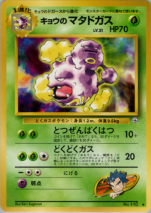 キョウのマタドガス