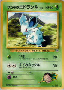 サカキのニドラン♀