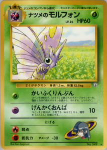 ナツメのモルフォン