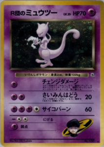 R団のミュウツー