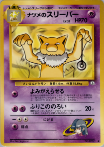 ナツメのスリーパー