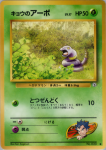 キョウのアーボ