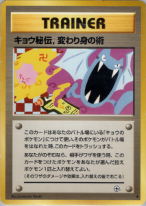 キョウ秘伝,変わり身の術