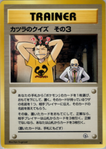 カツラのクイズ その3